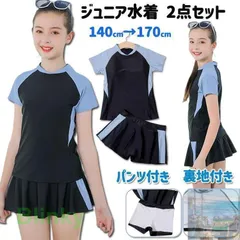【美品・未使用新品】女の子 水着 2点セット キッズ スクール水着 高校生 小学生 中学生 セパレート トップス ショートパンツ付きスカート スイムウェア レデイース スイミング 学校