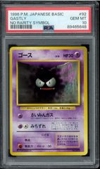 PSA10  ゴース　初版　マークなし　旧裏　旧裏面　GASTLY  NO RARITY SYMBOL POKÉMON  ポケモンカード　P002664