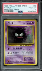 ポッポ　マークなし　初版　旧裏面　PSA10 世界に35枚　ポケモンカード ポッポ マークなし 初版 旧裏面 PSA10 世界に27枚 ポケモン