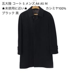 M34【極美品】カシミヤ100％ コート M メンズ A4 A5 A6 濃紺 - 程度の