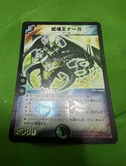 デュエルマスターズ！蛇魂王ナーガ！折れ線有り！@Y