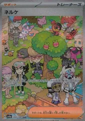 ポケカ】ネルケ SARの買取価格と最新相場と値段推移｜シャイニー