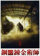 【中古】パンフレット ≪パンフレット(邦画)≫ パンフ)鋼の錬金術師