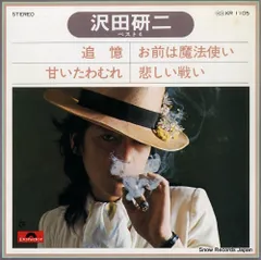 【レコード】沢田研二 ベスト４ KR1105