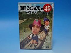 [중고] 수요일 어때요 제10탄 도쿄 2박 3일 70km/말레이시아 정글 탐험 [DVD] wgteh8f