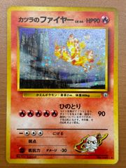ポケモンカード】カツラのファイヤー【旧裏】 - メルカリ