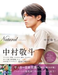 中村敬斗 フォトブック Natural 直筆サイン入り 初版 - メルカリ