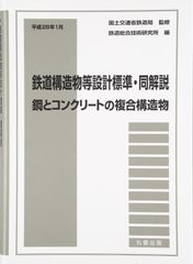 鉄筋コンクリート造建物の靱性保証型耐震設計指針・同解説 日本建築
