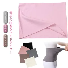 2枚セット 腹巻き レディース メンズ 薄手 はらまき 腹巻 暖かい あったか 冷え防止 起毛 温活 妊活 妊婦 冷え対策 婦人 女性 男性用 防寒 保温 春 夏 秋 冬 オールシーズン 送料無料#zjjj1933