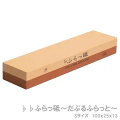 リード調整 クラリネット サックス ふらっ砥 だぶるふらっと 100×25×13 Sサイズ 【ネコポス】※日時指定非対応・郵便受けにお届け致しますのサムネイル