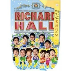 2025年最新】リチャードホール 1 [DVD]の人気アイテム - メルカリ