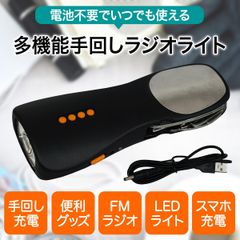 🔦【防災必携】多機能 手回し充電ラジオライト スマホ充電／LEDライト／ナイフ付き◎