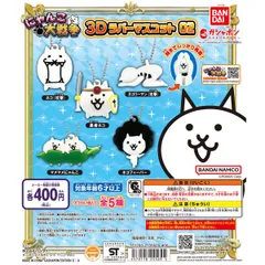 にゃんこ大戦争 3Dラバーマスコット02　全５種セット フルコンプ　コンプリート