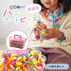 ビーズ ビーズアクセサリー おもちゃ アクセサリーキット キット 子供 女の子 クリスマス プレゼント ハニーアートビーズ 500個セット ブロック ネックレス 指輪 小学生 人気 作り方 ポップアート of023