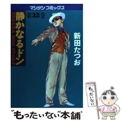 2025年最新】静かなるドンの人気アイテム - メルカリ