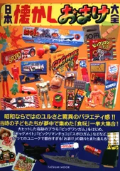 日本懐かし　大全　シリーズ　5冊セット 豆本 日本懐かし大全シリーズ 【PROCORO】