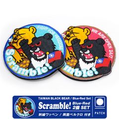 TAIWAN BLACK BEAR SCRAMBLE パッチ Red / Blue セット 両面 ブルー レッド ベルクロ 付 ワッペン Patch 台湾 空軍 スクランブル ブラック ベア 熊 クマ パンダ 風刺 ミリタリー グッズ アイテム