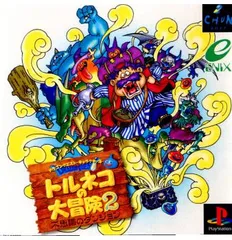 トルネコの大冒険２ トルネコの大冒険2GBA 不思議のダンジョン