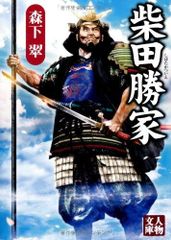 太原雪斎と今川義元 (PHP文庫) 小説1 - メルカリ