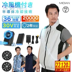 2025年最新】midian空調服の人気アイテム - メルカリ