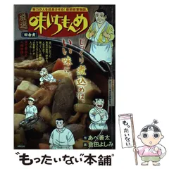 2026年最新】味いちもんめの人気アイテム - メルカリ