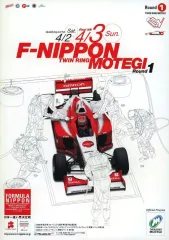 【中古】パンフレット ≪パンフレット(オートスポーツ)≫ パンフ)2005 FORMULA NIPPON Round1 TWIN RING MOTEGI