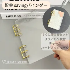 リフィル５枚付き　チャーム　バインダー貯金　アクリルバインダー saving 貯金 A6 流水　クリア　リフィル バインダー貯金 家計簿