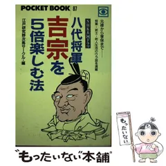 2024年最新】八代将軍 吉宗の人気アイテム - メルカリ