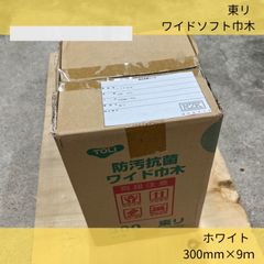 ワイドソフト巾木／ワイド巾木／東リ／ホワイト／19R／9m巻／ H300mm／Rアリ／1巻単位