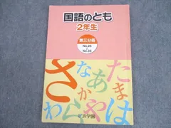 2024年最新】浜学園 小2 テキストの人気アイテム - メルカリ