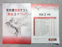 塾専用 中3 教科書対策テスト 英語3 中間・期末テスト対策 [開隆] 005s5B