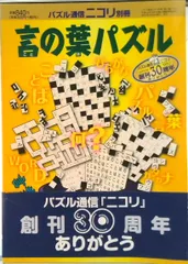 2025年最新】ニコリ パズルの人気アイテム - メルカリ