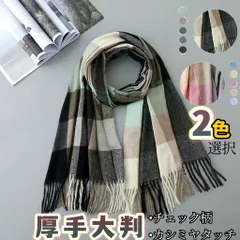 カシミヤタッチ マフラー 厚手 大判ルーシーストール レディース ストール 秋冬 大きいサイズ 大判ストール チェック柄 無地 ショール ひざ掛け 肩掛け 巻き物 羽織り メンズ ユニセックス
