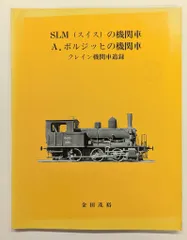 2025年最新】スイス鉄道模型の人気アイテム - メルカリ