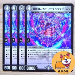 【DMSD-21】[DE]阿修羅ムカデ〈デスシラズ.Star〉