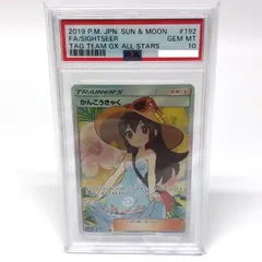 ポケモン - 【最安値につき値下げ不可】かんこうきゃく SR PSA10 SM6b GX PSA10鑑定済〕かんこうきゃく【SR】{192/173}