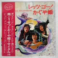 かぐや姫サイン入りレコード かぐや姫サイン入りレコード Yahoo!オークション -「かぐや姫