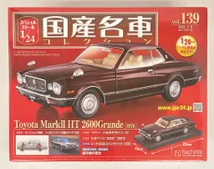 2025年最新】国産名車 マークiiの人気アイテム - メルカリ 2025年最新】国産名車 マークiiの人気アイテム - メルカリ