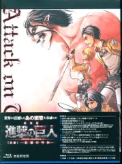 アニメBlu-ray 劇場版 進撃の巨人 前編 紅蓮の弓矢 初回限定版 前編