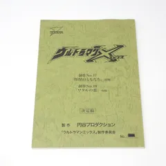 2025年最新】ウルトラマン 台本の人気アイテム - メルカリ