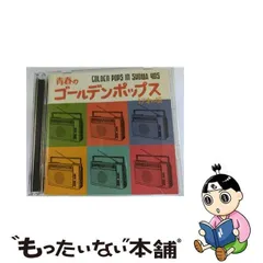 2024年最新】ゴールデンポップス cdの人気アイテム - メルカリ