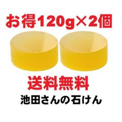 【お得１２０ｇ×２個】池田さんの石けん 福岡馬油石鹸 無添加石鹸 手作り石鹸