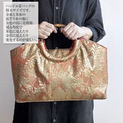 着物リメイク バッグ【バンブーハンドル帯バッグ （特大）金朱混ざり糸地蔦に野花模様】手さげカバン トートバッグ 大きめ鞄 A4収納 肩掛け 洋装バッグ 和装鞄 着物 結婚式 成人式 アンティーク ビンテージ 古布 絹 シルク プレゼント