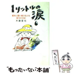 【中古】 君は一人ではない 父から娘への手紙/エフエー出版/堀尾一郎 中古】 君は一人ではない 父から娘への手紙/エフエー出版/堀尾一郎
