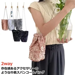 結婚式 ハンドバッグ スパンコールショルダーバッグ 2way パーティーバッグ お呼ばれ 2way チェーン 斜め掛け 肩掛け ミニバッグ セレモニー 巾着 二次会 披露宴 謝恩会 成人式 同窓会 卒#arsho676474