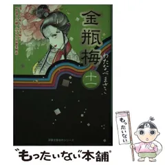 Amazon.co.jp: 金瓶梅 ： 10 (ジュールコミックス) 電子書籍