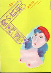 雑誌　「噂の真相」　不揃い　約189冊　セット　1980年代～2000年以降まで 雑誌 「噂の真相」 不揃い 約189冊 セット 1980年代～2000年以降