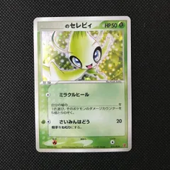 ARS10+】___のセレビィ PROMO プレイヤーズクラブ PLAY セレビィex