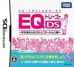 【中古】（非常に良い）EQトレーナーDS デキる大人のコミュニケーション術