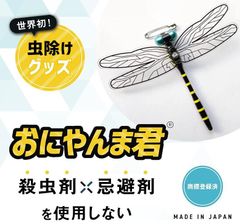 【正規品】おにやんま君　商標登録 ・意匠登録 商品！！